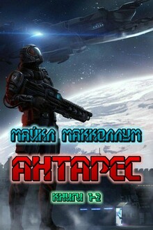 Антарес