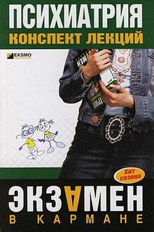 Психиатрия