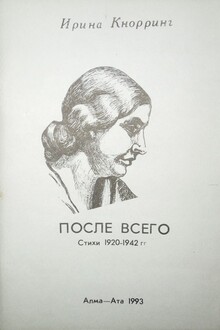 После всего
