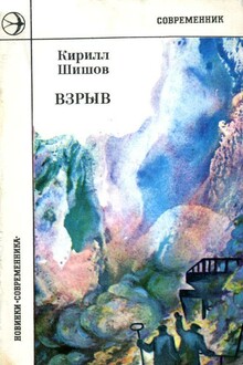 Взрыв