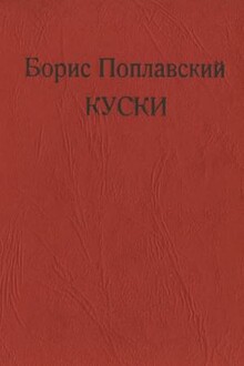 Куски