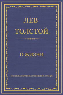 О жизни