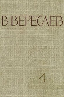 Том 4. Повести и рассказы