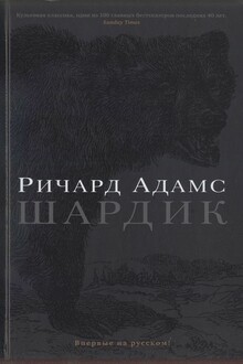 Шардик