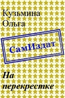 На перекрестке
