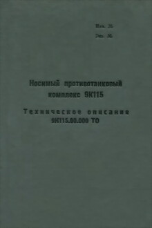 Носимый противотанковый комплекс 9К115