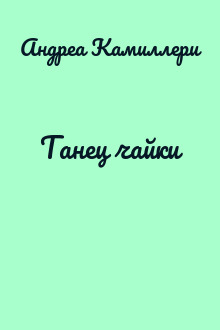 Танец чайки