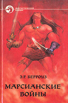 Боги Марса