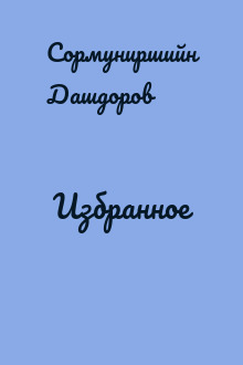 Избранное