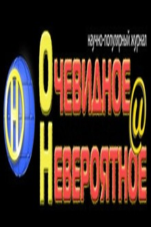 Величайшая тайна Вселенной