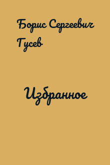 Избранное
