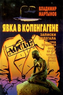 Явка в Копенгагене
