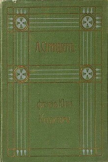 Том 2. Повести. Рассказы. Драмы
