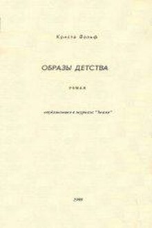 Образы детства