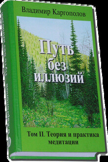 Теория и практика медитации