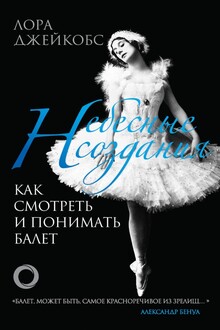 Небесные создания