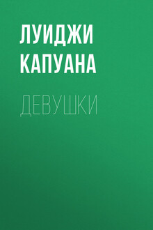 Девушки