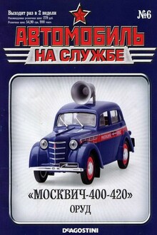 Автомобиль на службе, 2011 № 06