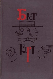 Брет Гарт. Том 1