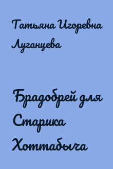Брадобрей для Старика Хоттабыча