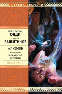 Механизм Времени