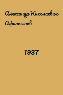 1937