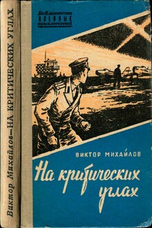 На критических углах