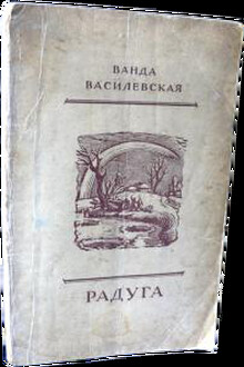Радуга