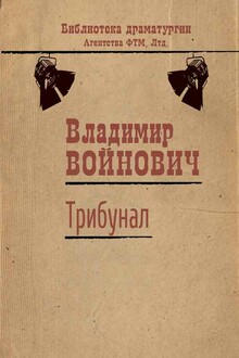 Трибунал