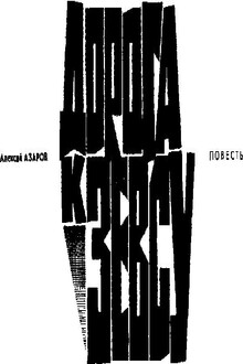 Дорога к Зевсу