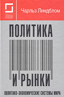 Политика и рынки