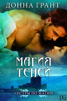 Магия теней