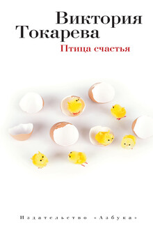 Птица счастья