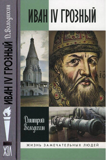 Иван IV Грозный: Царь-сирота