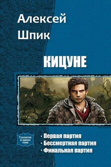 Кицуне