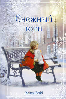 Снежный кот