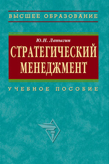 Стратегический менеджмент