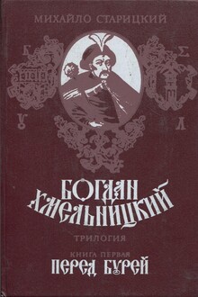 Перед бурей