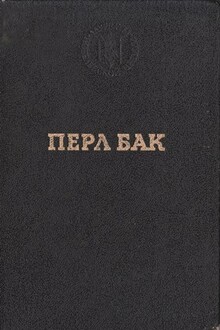 Нобелевская речь