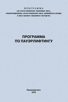 Программа по пауэрлифтингу