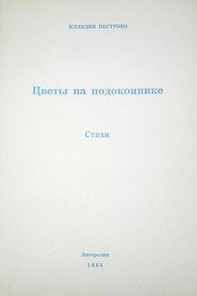 Цветы на подоконнике