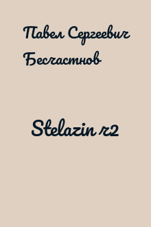 Stelazin ч2