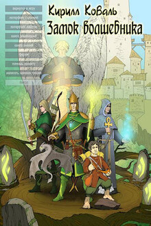 ЗМиМ Замок Волшебника III