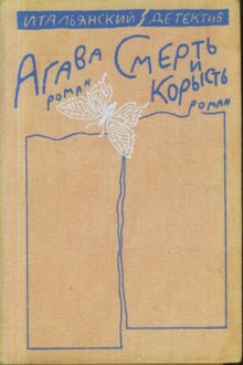 Агава