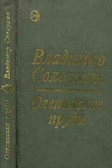 Олепинские пруды