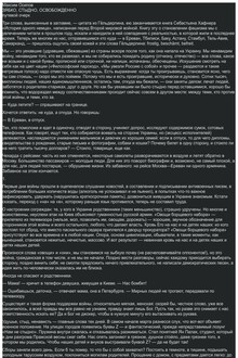 Зябко, стыдно, освобожденно - путевой очерк