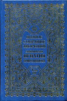 Том 3. Слово о смерти