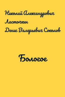 Бологое