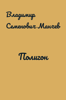 Полигон