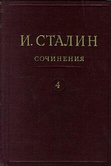 Том 4